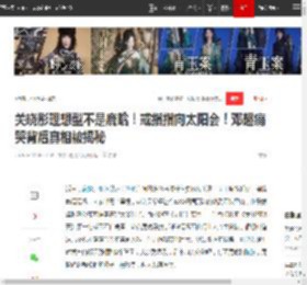关晓彤理想型不是鹿晗！戒指指向太阳会！邓超痛哭背后真相被揭秘|陈赫_网易订阅