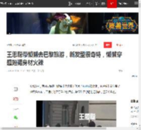 王思聪带懒懒去巴黎旅游，新发型很奇特，懒懒穿超短裙身材火辣|刘海|情侣装_网易订阅