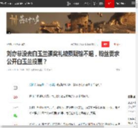 刘亦菲没去白玉兰颁奖礼被质疑输不起，粉丝要求公开白玉兰投票？|宋佳|闫妮_网易订阅