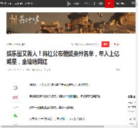 娱乐圈又丢人！韩红公布驰援贵州名单，年入上亿明星，全输给网红|捐款|陈光标|贵州省_网易订阅