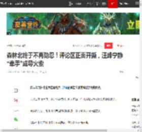 森林北终于不再隐忍！评论区正面开撕，汪峰宁静“牵手”成导火索|刀郎|章子怡|娱乐圈_网易订阅