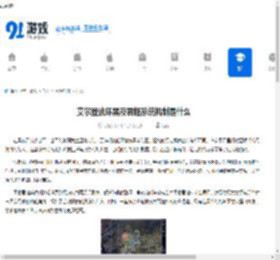 艾尔登法环黑夜君临系统机制是什么-艾尔登法环黑夜君临系统机制怎么解析 - 91手游网