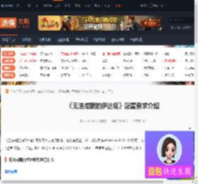 无法成眠的伊达键配置是什么-配置要求介绍-游侠网