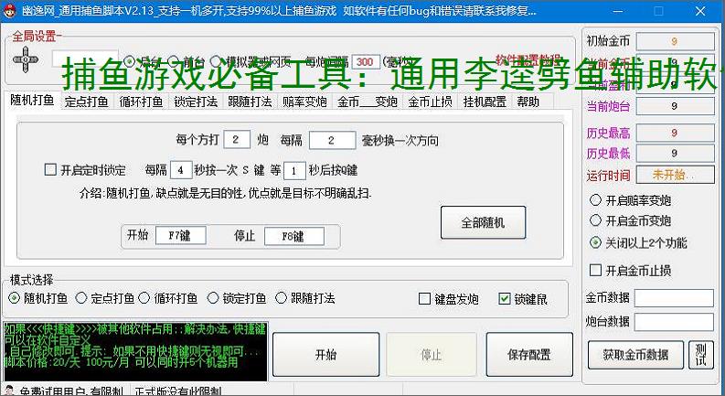 捕鱼游戏必备工具:通用李逵劈鱼辅助软件的优势与亮点