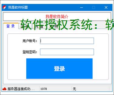 软件授权系统:软件商业化运营的核心保障