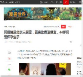 阿娇独居北京三居室，直言比香港便宜，44岁仍想怀孕生子|百度|纪凌尘|孟鹤堂|北京市_网易订阅