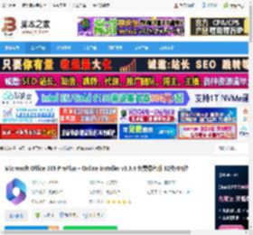 office365专业增强版下载 Microsoft Office 365 ProPlus – Online Installer v3.3.4 免费绿色版 32位/64位 下载-脚本之家