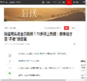 陈道明头发全白刷屏！70岁帅上热搜：原来这才是“不老”的答案|白发|冻龄|荧幕_网易订阅