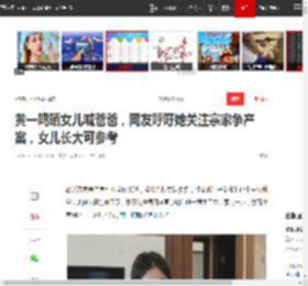 黄一鸣晒女儿喊爸爸，网友呼吁她关注宗家争产案，女儿长大可参考|成龙|小龙女|吴绮莉_网易订阅