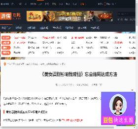 美女请别影响我成仙忘尘结局怎么达成-忘尘结局达成方法-游侠网