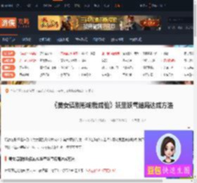 美女请别影响我成仙妖里妖气结局怎么达成-游侠网