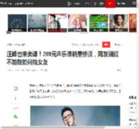 汪峰也来卖课！299元声乐课销量惨淡，网友调侃不如教如何找女友|网课|章子怡|吴彦祖_网易订阅