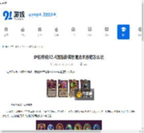 炉石传说32.4酒馆战棋恶魔法术吞噬怎么玩-炉石传说32.4酒馆战棋恶魔法术吞噬玩法介绍 - 91手游网