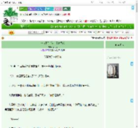 《被坑下凡后当上了富贵花》余花谋　^第18章^ 最新更新:2025-07-18 03:12:50 晋江文学城