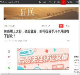 黄晓明上大分，说分就分，叶柯仅分手八个月就有了新欢？|杨颖|黄教主|娱乐圈|新恋情_网易订阅