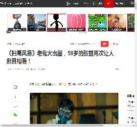 《扫毒风暴》老鬼火出圈，59岁的张世再次让人刮目相看！|演员|戏骨|配角|单元剧|老鬼(作家)_网易订阅