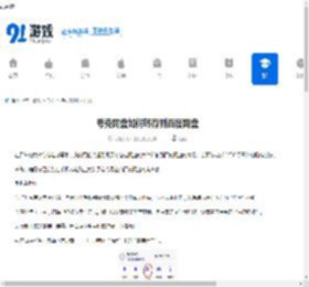 夸克网盘如何转存到百度网盘-夸克网盘转百度网盘的操作方法 - 91手游网
