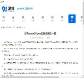 华为mate20 pro如何关闭负一屏-华为mate20 pro中负一屏怎么关闭 - 91手游网