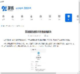 黄河票务退款不处理如何解决-黄河票务退款不处理怎么办 - 91手游网