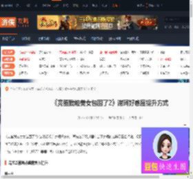完蛋我被美女包围了2谢珂好感度提升方式-游侠网