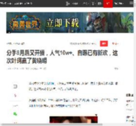 分手8月后又开播，人气10w 、自曝已有新欢，这次叶珂赢了黄晓明|秦岚|杨颖|李菲儿|黄教主|新恋情_网易订阅