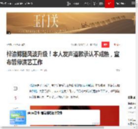 梓渝劈腿风波升级！本人发声道歉承认不成熟，宣布暂停演艺工作|分手|双男主|恋爱关系_网易订阅