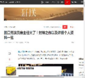 脱口秀演员房主任火了！封神之作以及详细个人资料一览|山东_网易订阅