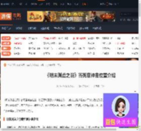 明末渊虚之羽寄死窟神龛在哪-寄死窟神龛位置介绍-游侠网