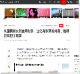 从国民闺女到全网封杀！过亿身家蒸发背后，赵薇到底犯了啥事|黄有龙|水原希子_网易订阅