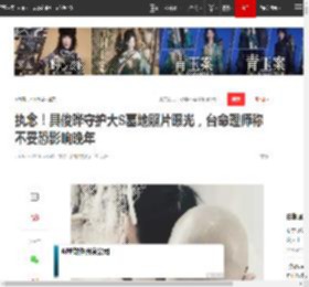 执念！具俊晔守护大S墓地照片曝光，台命理师称不妥恐影响晚年|大s|真爱|酷龙|徐熙媛_网易订阅