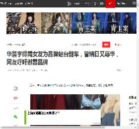 华晨宇绯闻女友为品牌站台翻车，曾精日又辱华，网友呼吁避雷品牌|网红|王悦伊|黄晓明|新恋情_网易订阅