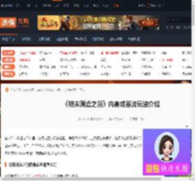 明末渊虚之羽肉身成圣流怎么玩-肉身成圣流玩法介绍-游侠网
