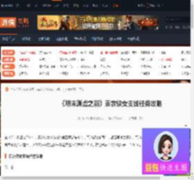 明末渊虚之羽素衣侠女支线任务怎么做-游侠网