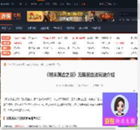 明末渊虚之羽无限回血流怎么玩-无限回血流玩法介绍-游侠网
