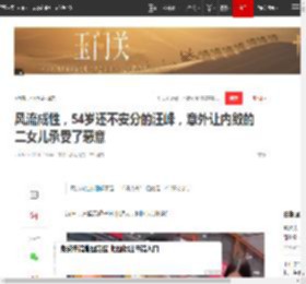 风流成性，54岁还不安分的汪峰，意外让内敛的二女儿承受了恶意|葛荟婕|小苹果|章子怡_网易订阅