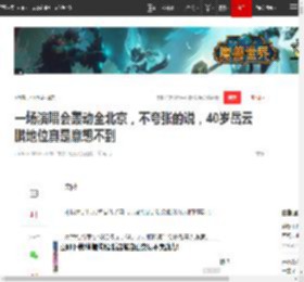 一场演唱会轰动全北京，不夸张的说，40岁岳云鹏地位真是意想不到|相声|郭德纲|德云社|薛之谦|北京市|岳云鹏演唱会_网易订阅